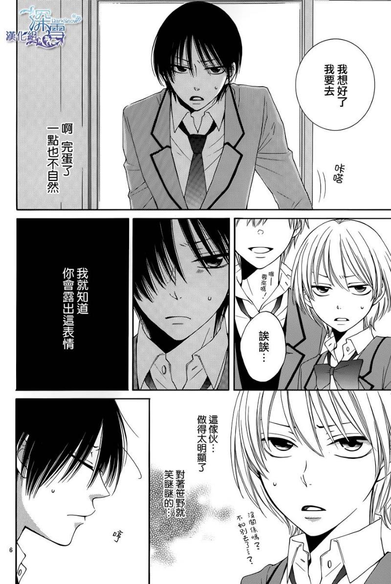 冰融雪化~未婚夫是雪男韩漫全集-第08话无删减无遮挡章节图片 