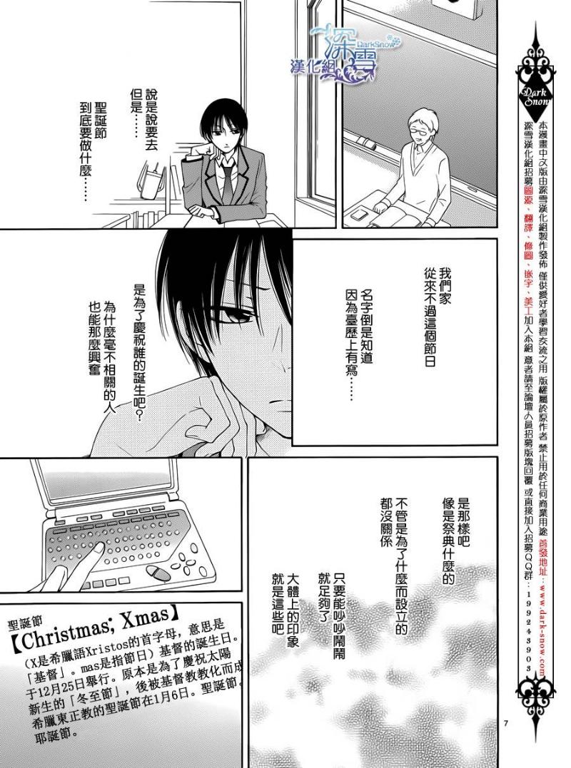 冰融雪化~未婚夫是雪男韩漫全集-第08话无删减无遮挡章节图片 
