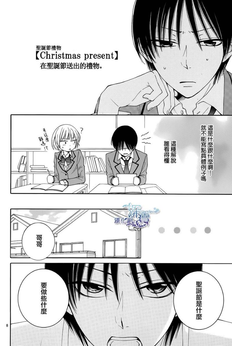 冰融雪化~未婚夫是雪男韩漫全集-第08话无删减无遮挡章节图片 