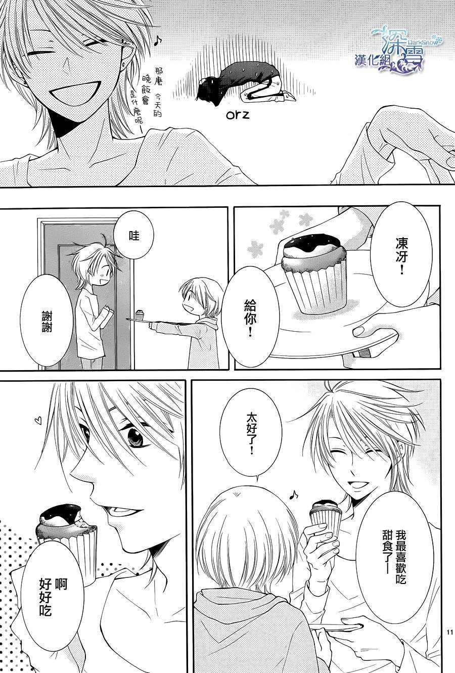 冰融雪化~未婚夫是雪男韩漫全集-第09话无删减无遮挡章节图片 