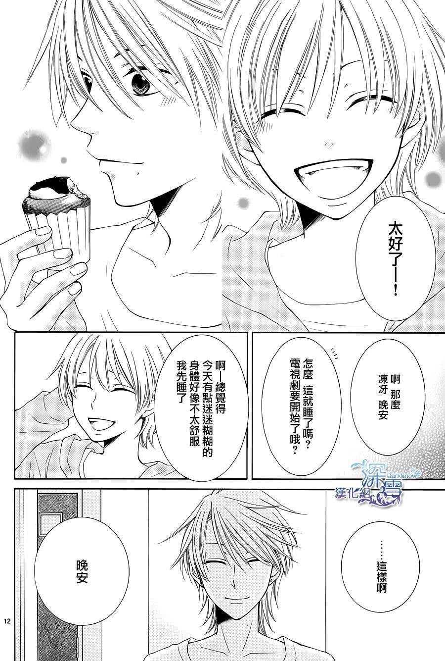 冰融雪化~未婚夫是雪男韩漫全集-第09话无删减无遮挡章节图片 