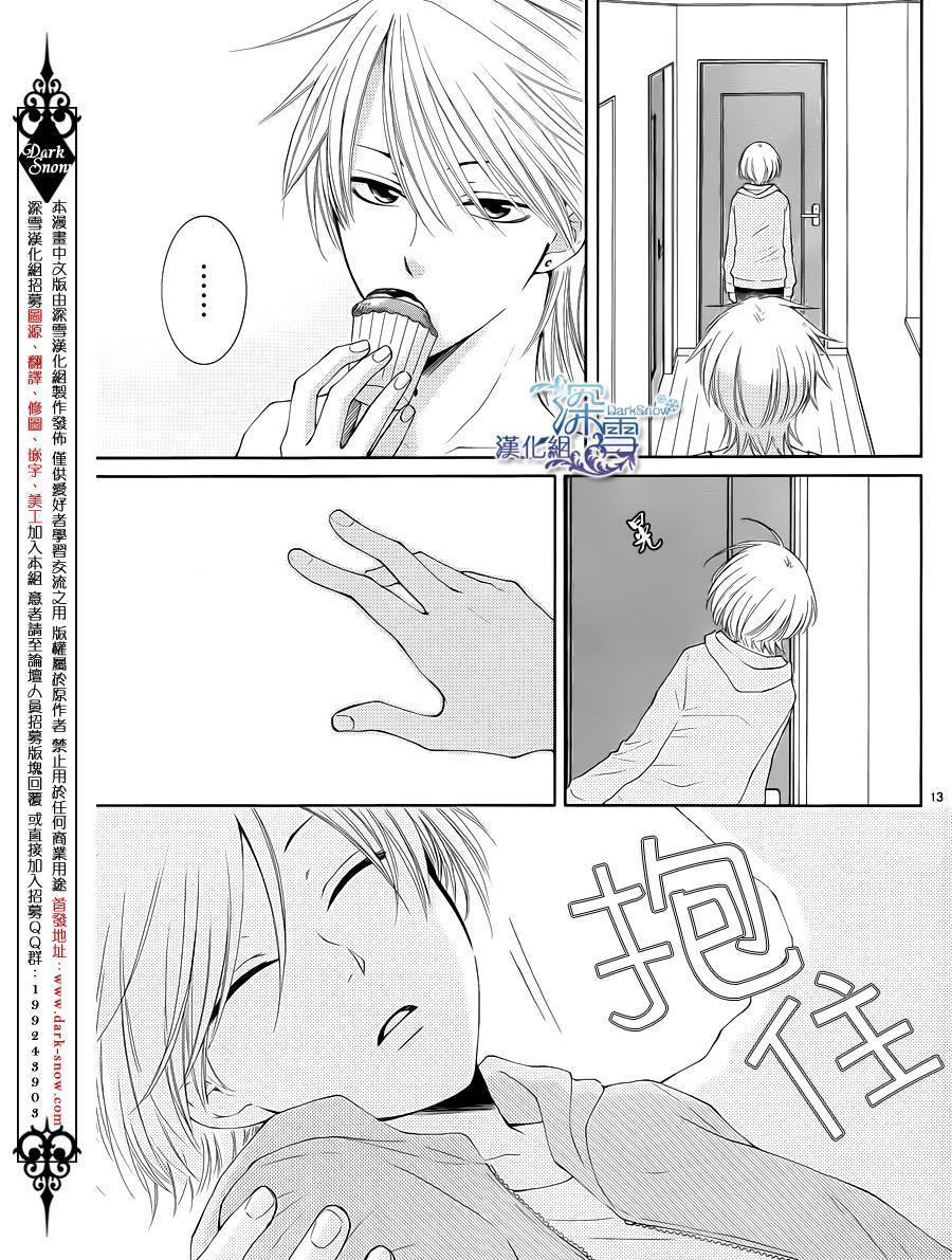 冰融雪化~未婚夫是雪男韩漫全集-第09话无删减无遮挡章节图片 