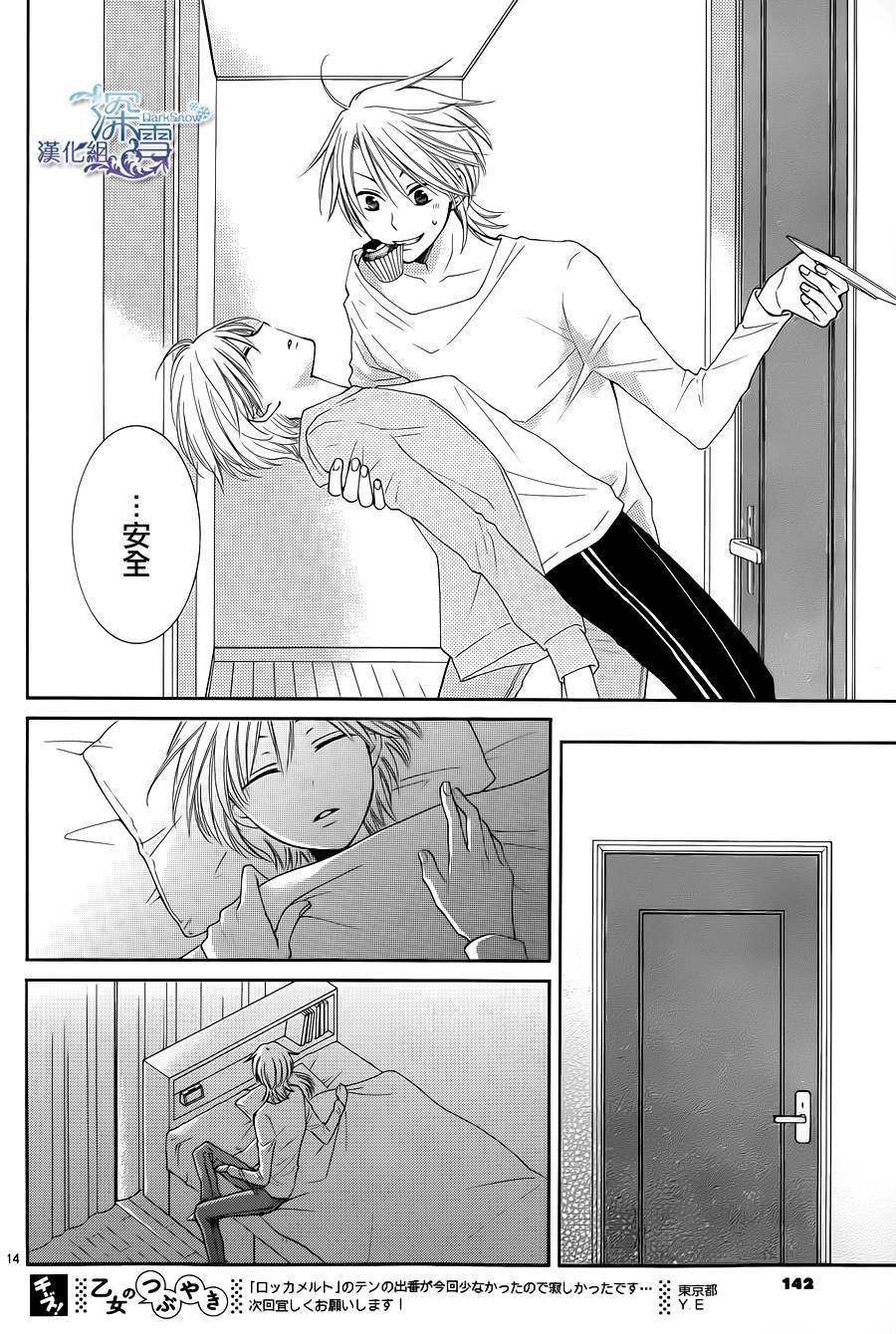 冰融雪化~未婚夫是雪男韩漫全集-第09话无删减无遮挡章节图片 