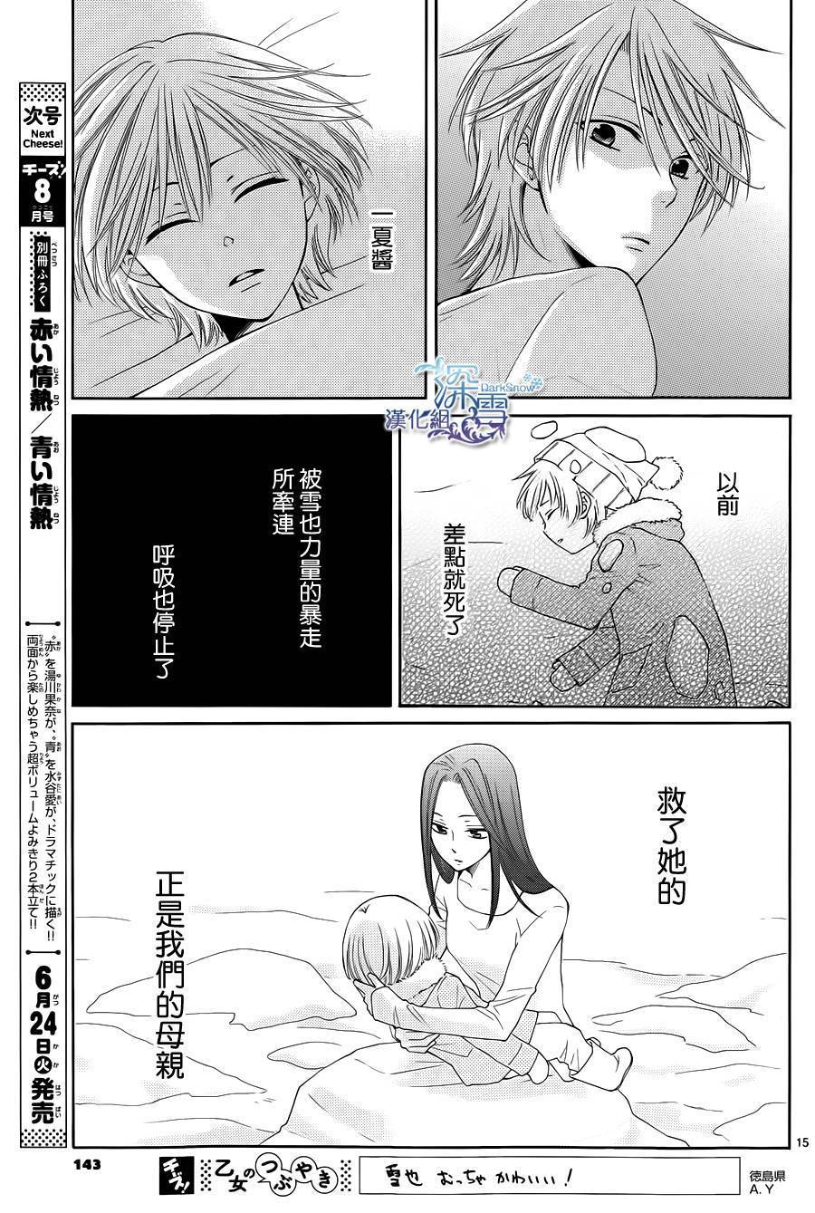 冰融雪化~未婚夫是雪男韩漫全集-第09话无删减无遮挡章节图片 