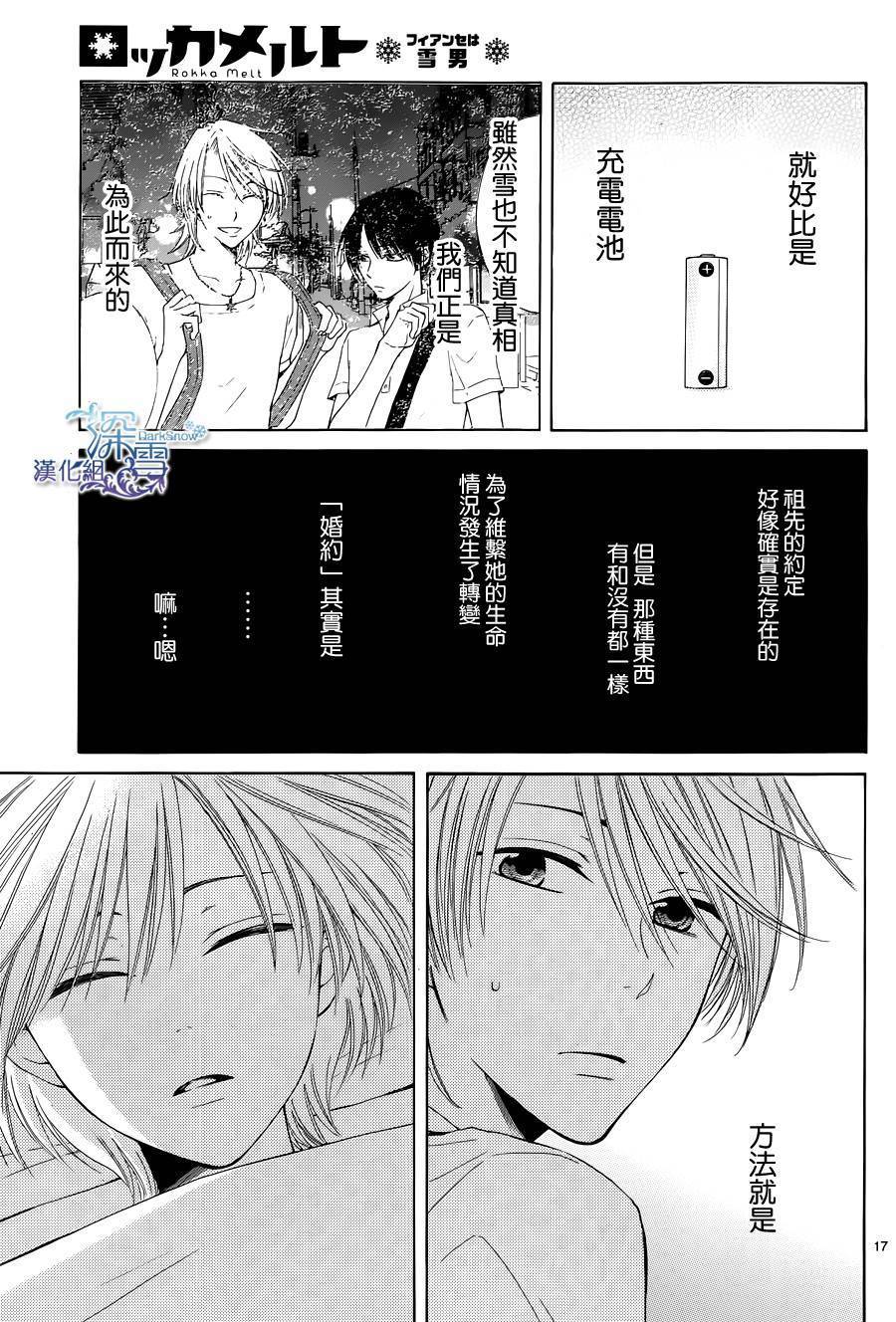 冰融雪化~未婚夫是雪男韩漫全集-第09话无删减无遮挡章节图片 