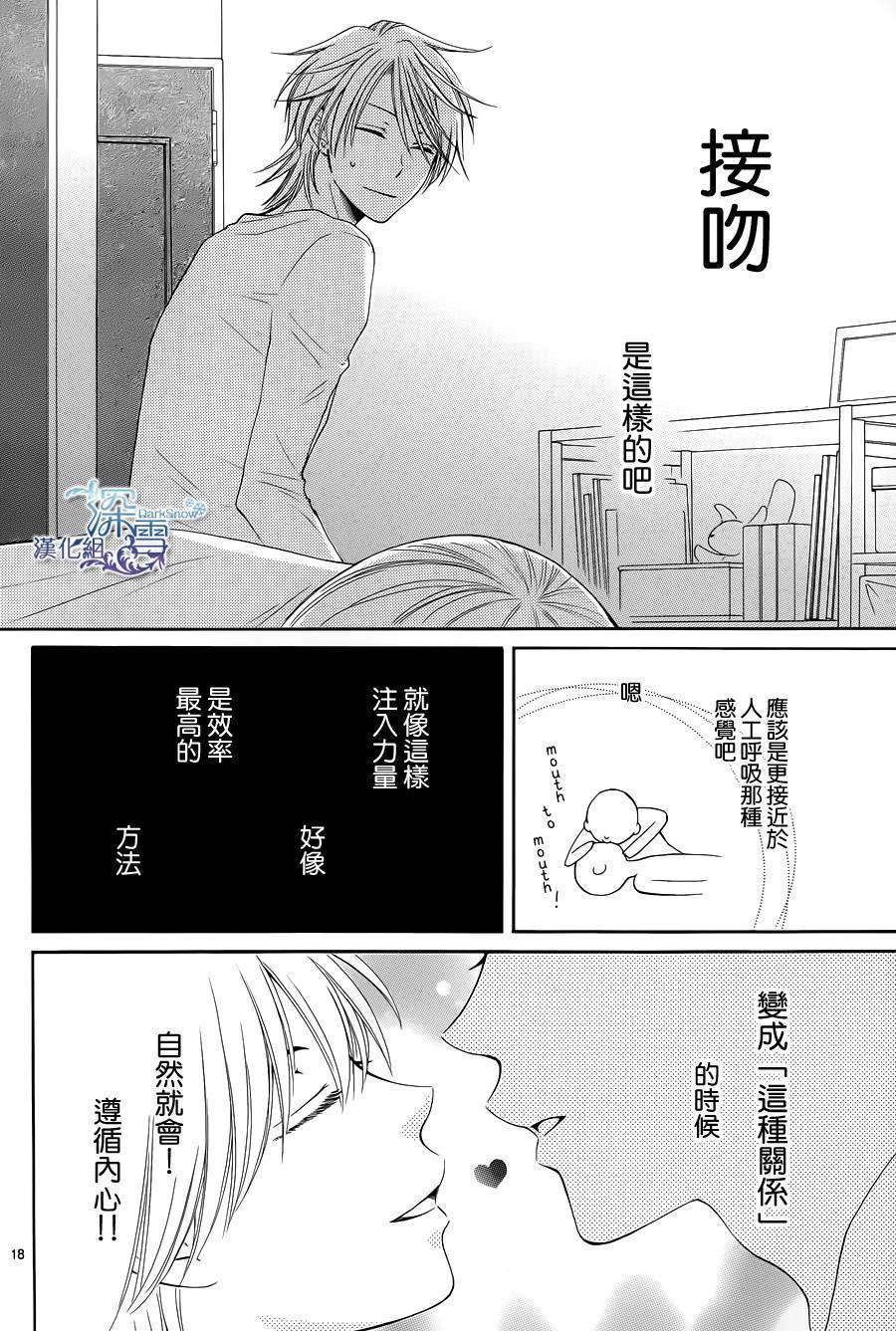 冰融雪化~未婚夫是雪男韩漫全集-第09话无删减无遮挡章节图片 