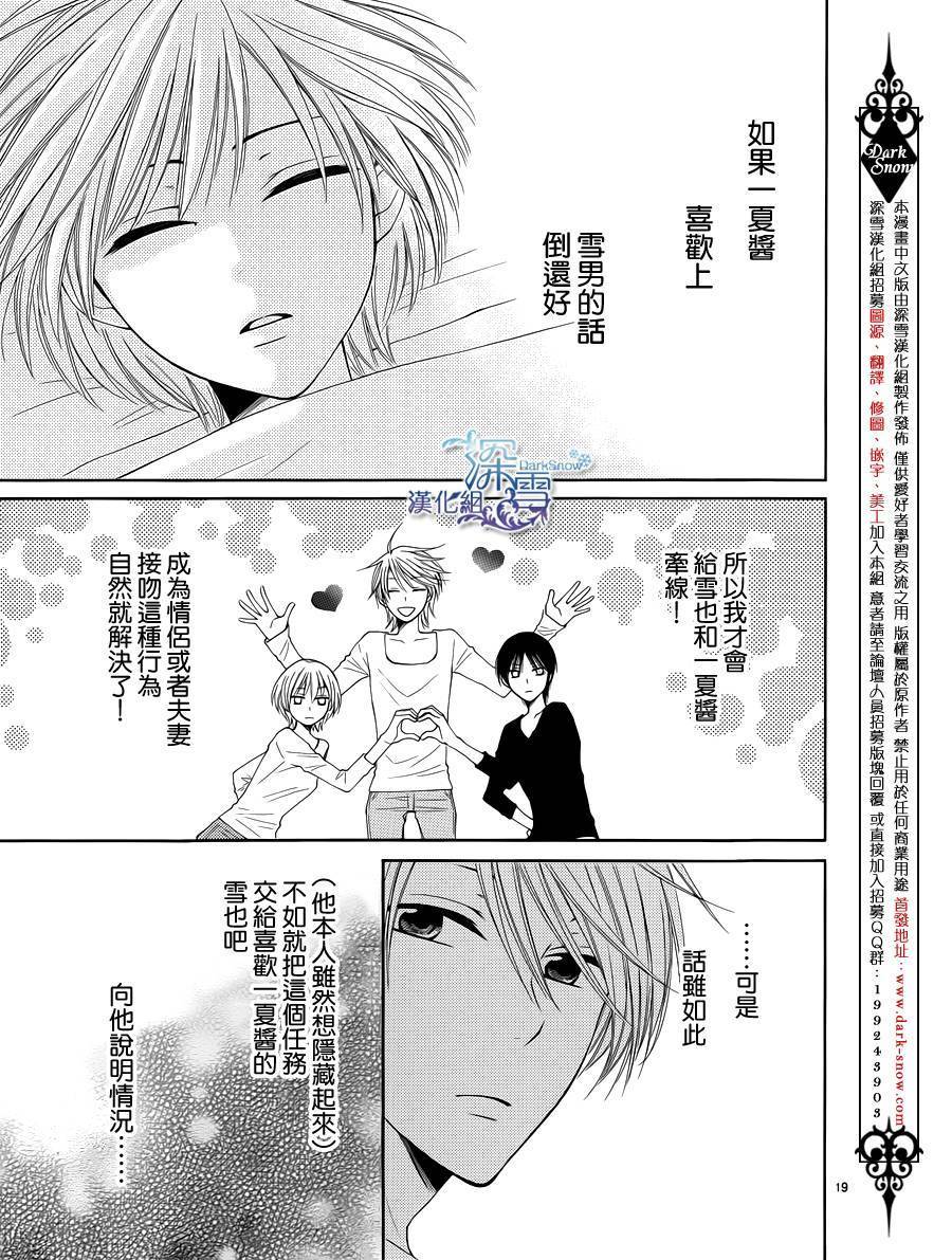 冰融雪化~未婚夫是雪男韩漫全集-第09话无删减无遮挡章节图片 