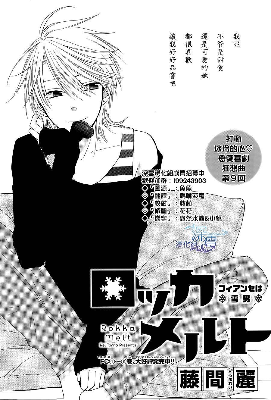冰融雪化~未婚夫是雪男韩漫全集-第09话无删减无遮挡章节图片 