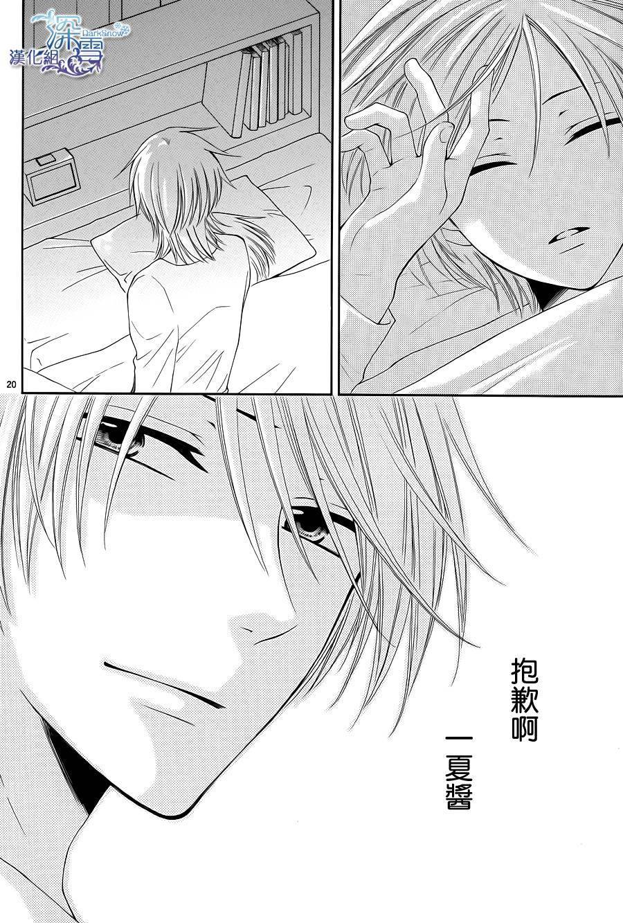 冰融雪化~未婚夫是雪男韩漫全集-第09话无删减无遮挡章节图片 