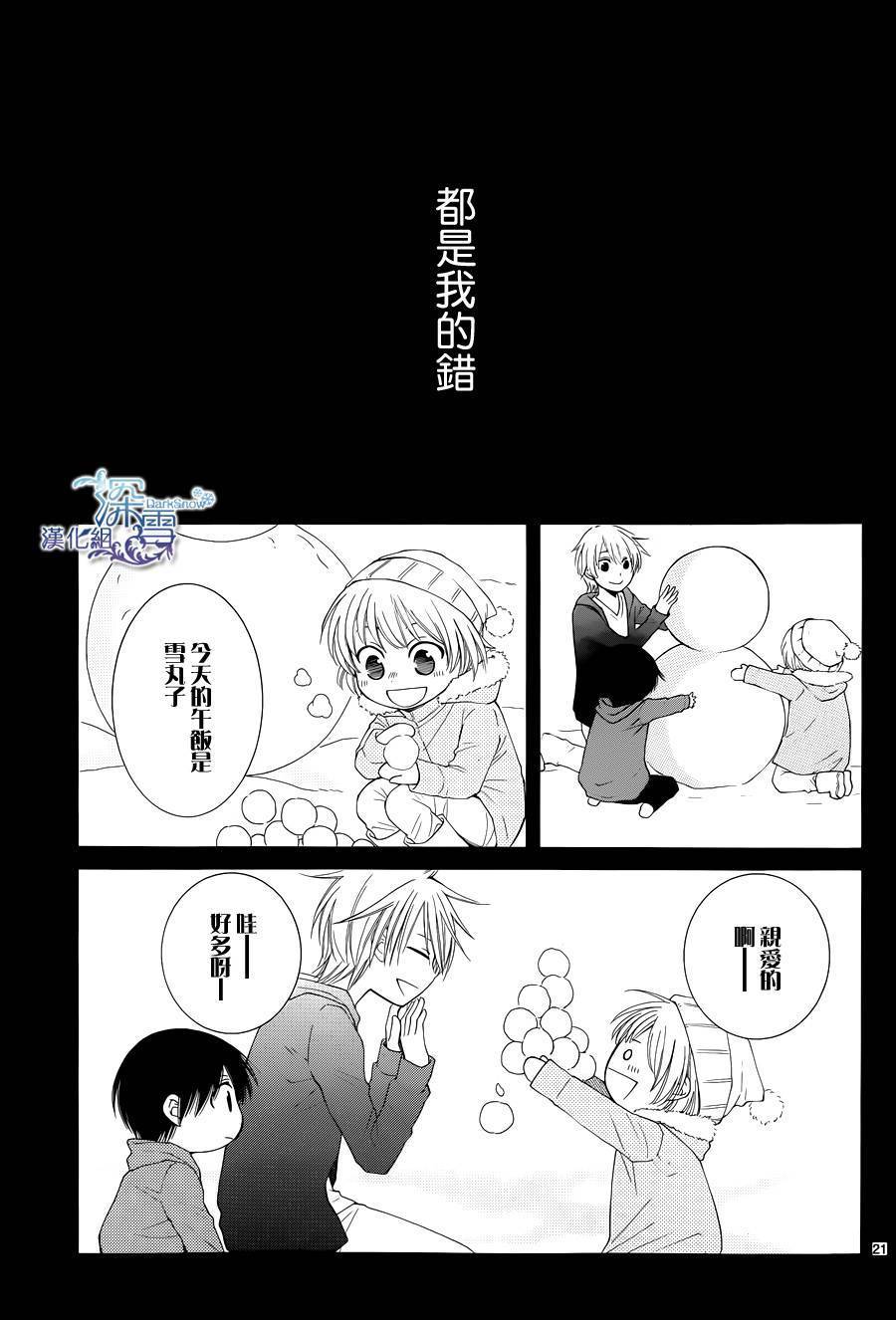 冰融雪化~未婚夫是雪男韩漫全集-第09话无删减无遮挡章节图片 