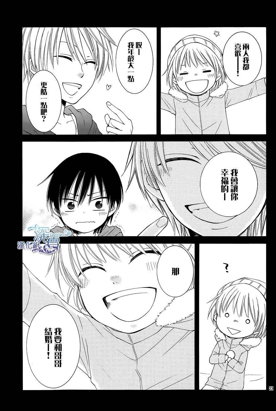 冰融雪化~未婚夫是雪男韩漫全集-第09话无删减无遮挡章节图片 