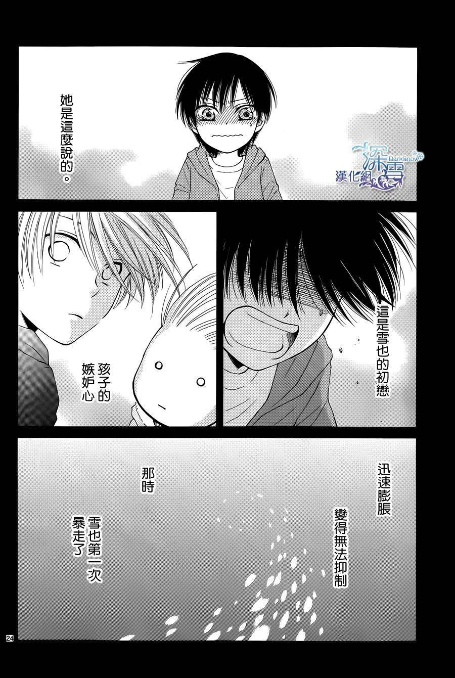 冰融雪化~未婚夫是雪男韩漫全集-第09话无删减无遮挡章节图片 