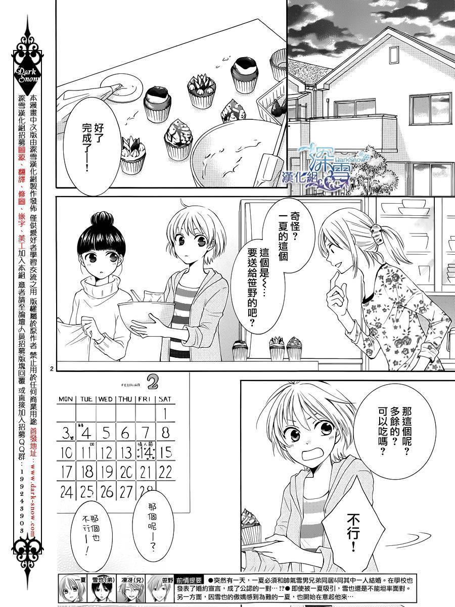 冰融雪化~未婚夫是雪男韩漫全集-第09话无删减无遮挡章节图片 