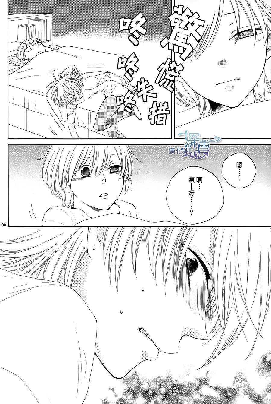 冰融雪化~未婚夫是雪男韩漫全集-第09话无删减无遮挡章节图片 