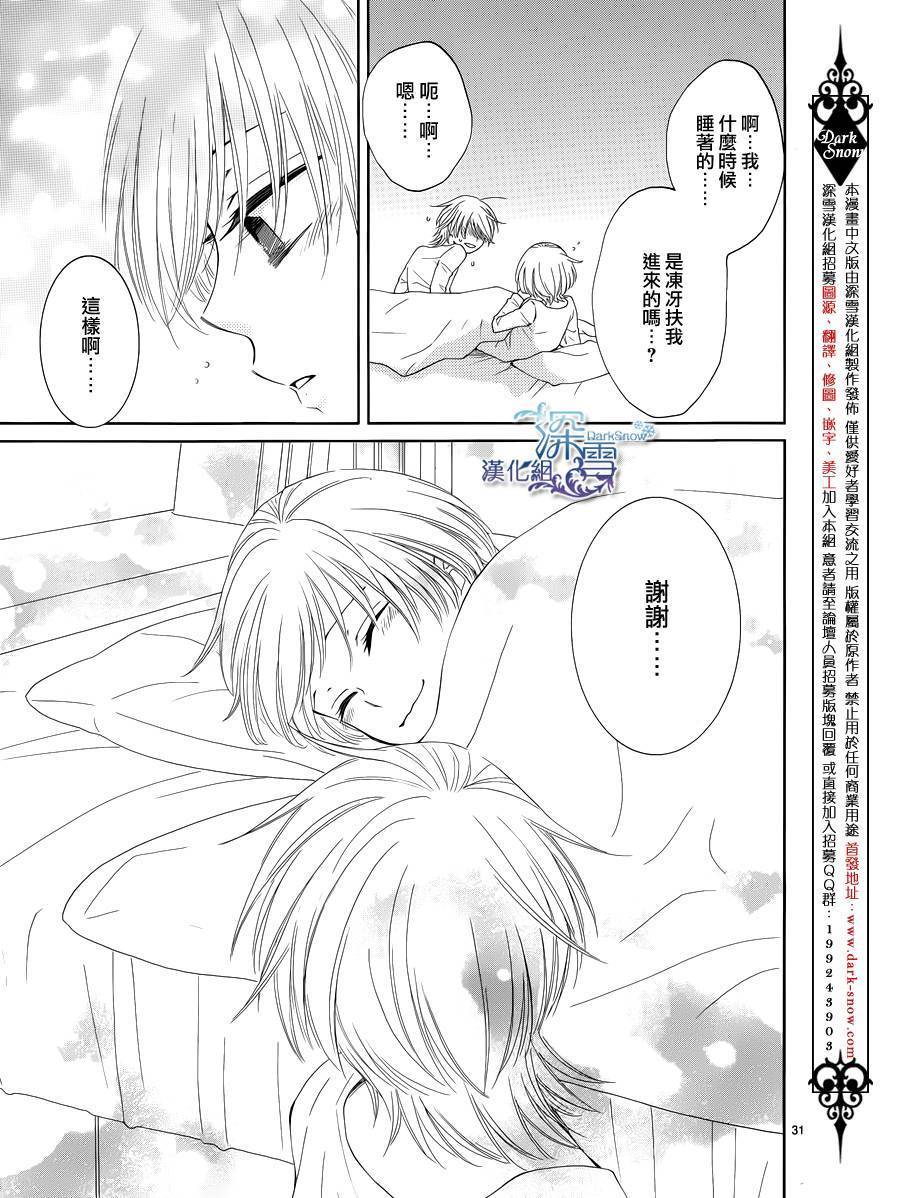 冰融雪化~未婚夫是雪男韩漫全集-第09话无删减无遮挡章节图片 