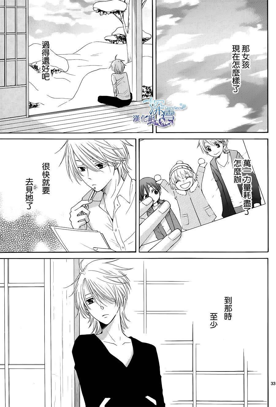 冰融雪化~未婚夫是雪男韩漫全集-第09话无删减无遮挡章节图片 