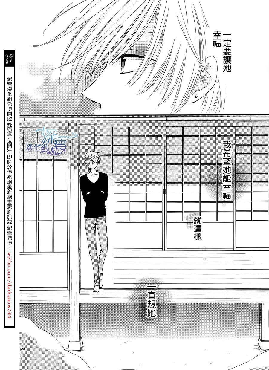 冰融雪化~未婚夫是雪男韩漫全集-第09话无删减无遮挡章节图片 