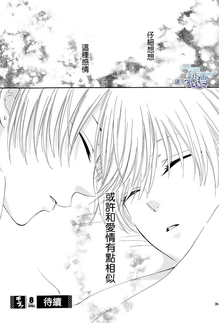 冰融雪化~未婚夫是雪男韩漫全集-第09话无删减无遮挡章节图片 