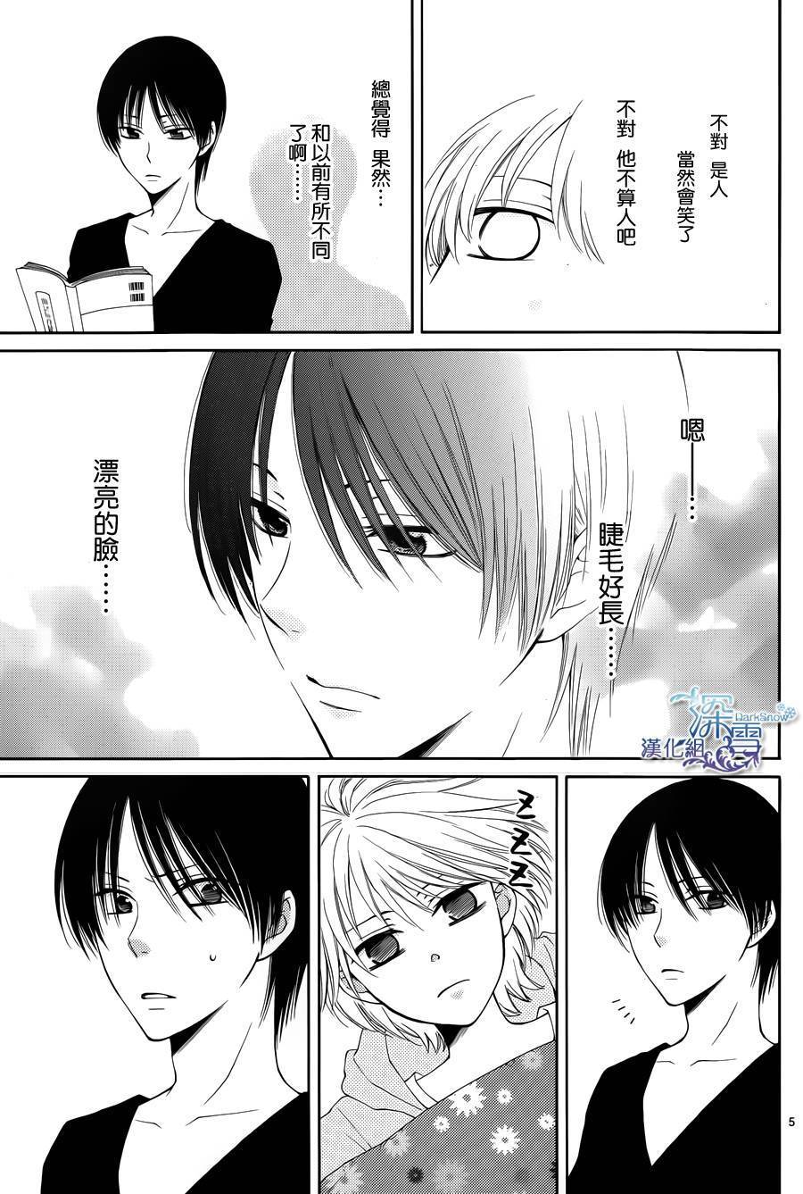 冰融雪化~未婚夫是雪男韩漫全集-第09话无删减无遮挡章节图片 