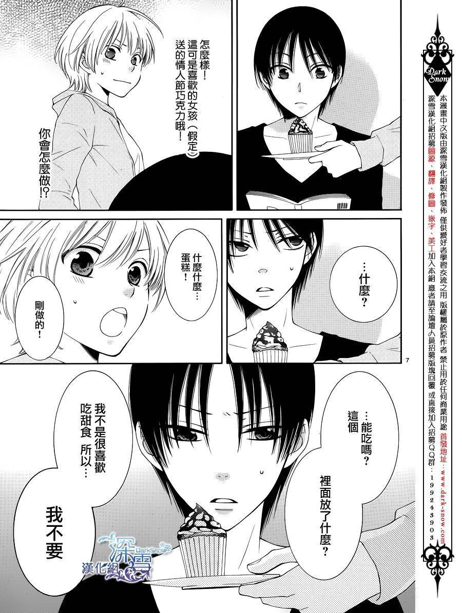 冰融雪化~未婚夫是雪男韩漫全集-第09话无删减无遮挡章节图片 