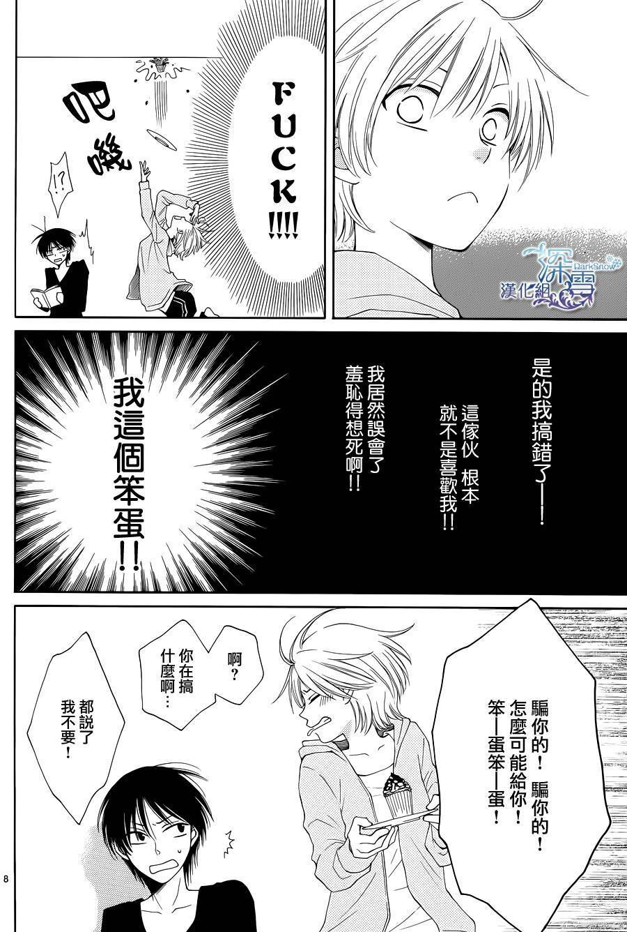 冰融雪化~未婚夫是雪男韩漫全集-第09话无删减无遮挡章节图片 