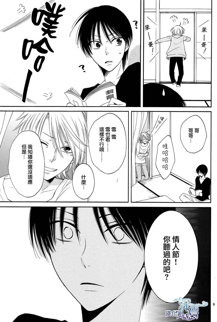 冰融雪化~未婚夫是雪男韩漫全集-第09话无删减无遮挡章节图片 