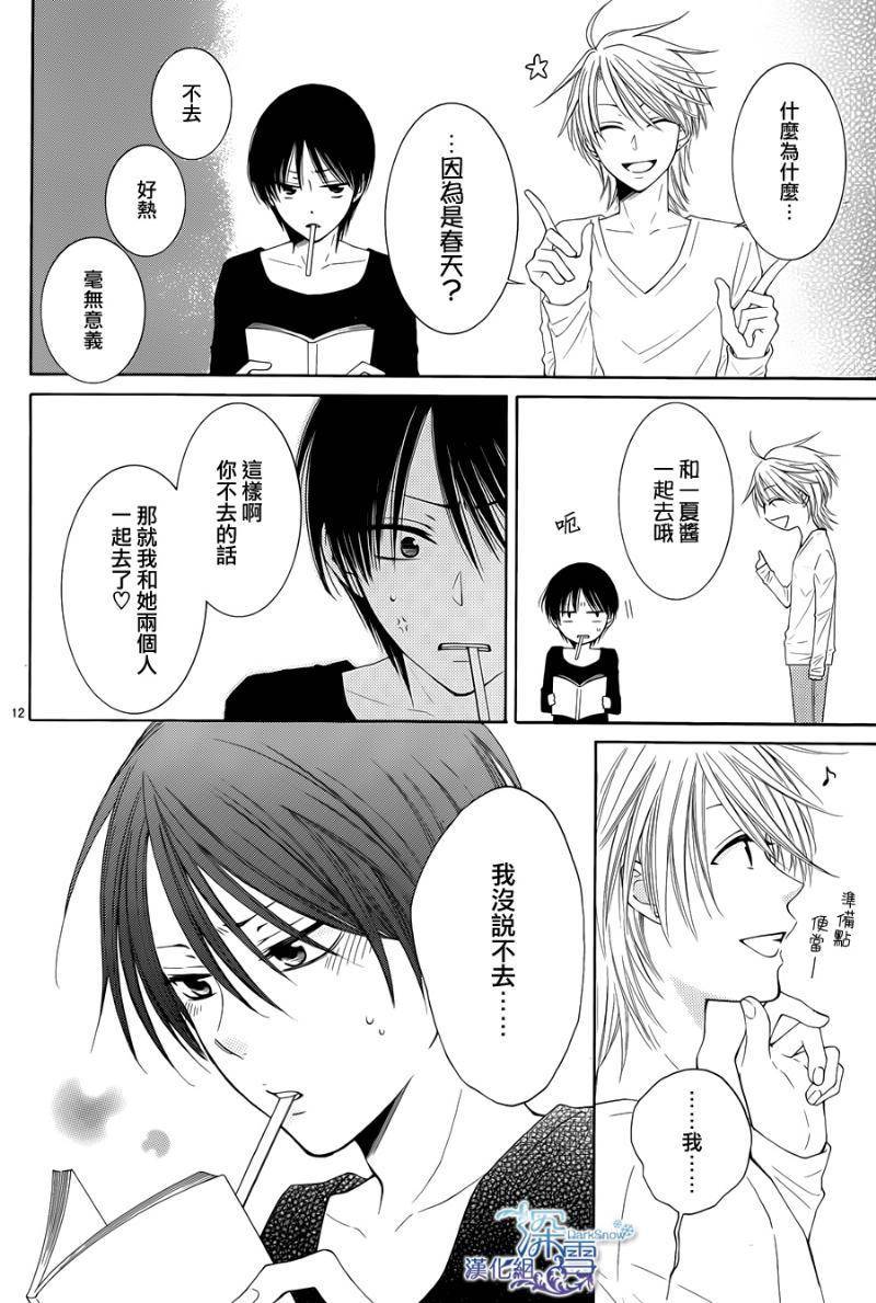 冰融雪化~未婚夫是雪男韩漫全集-第10话无删减无遮挡章节图片 