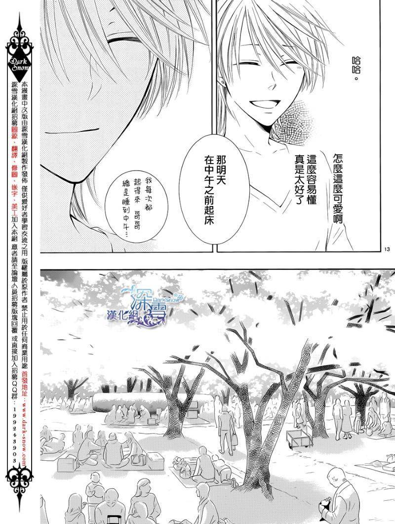 冰融雪化~未婚夫是雪男韩漫全集-第10话无删减无遮挡章节图片 