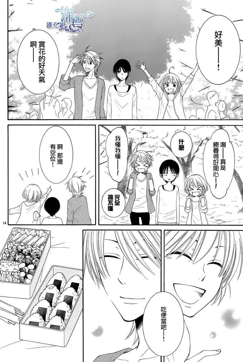 冰融雪化~未婚夫是雪男韩漫全集-第10话无删减无遮挡章节图片 