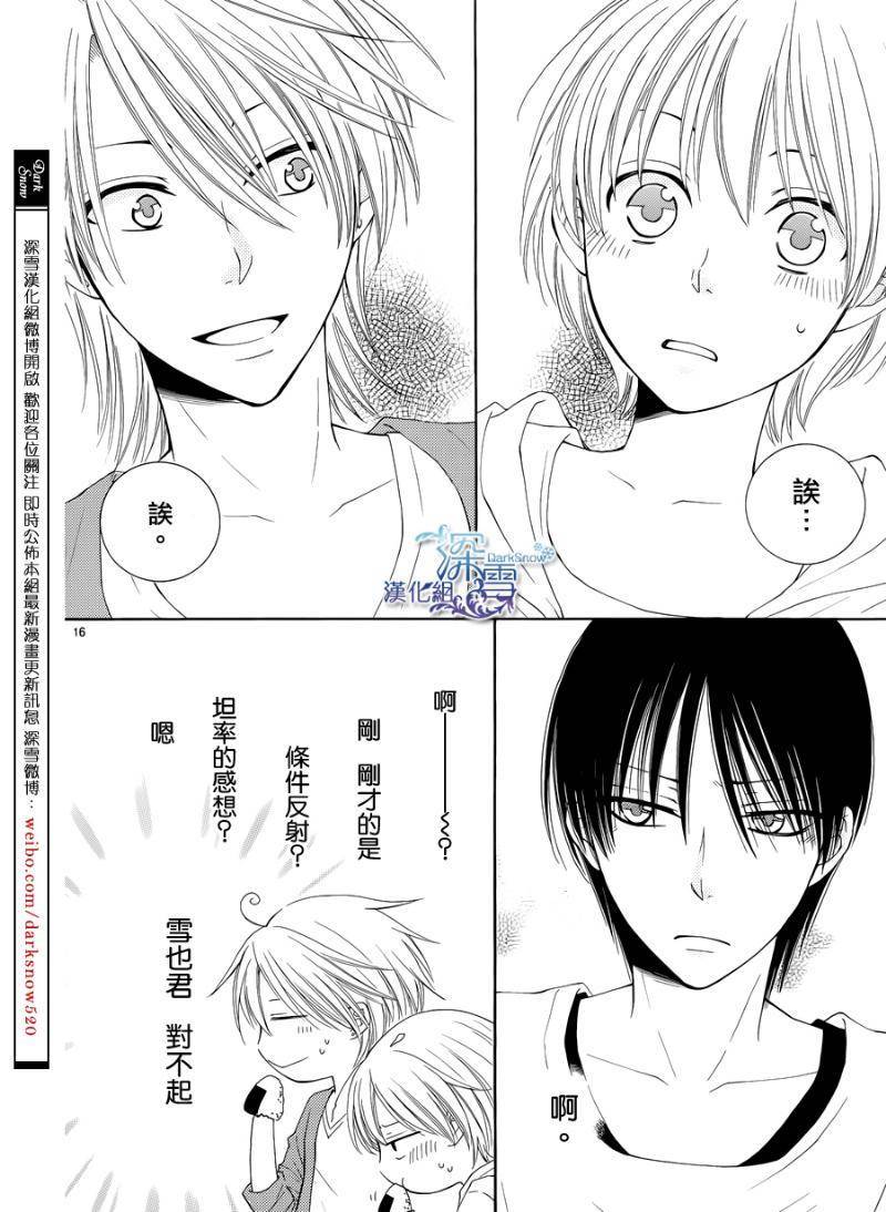 冰融雪化~未婚夫是雪男韩漫全集-第10话无删减无遮挡章节图片 