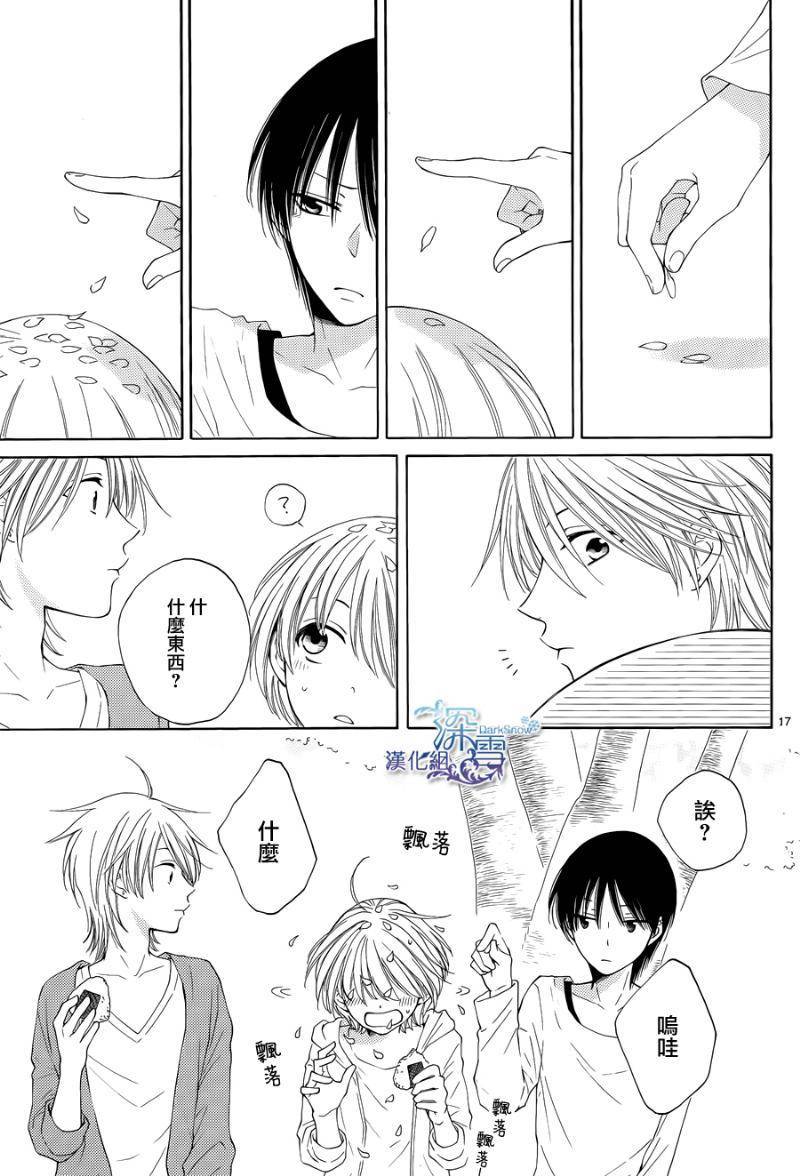 冰融雪化~未婚夫是雪男韩漫全集-第10话无删减无遮挡章节图片 