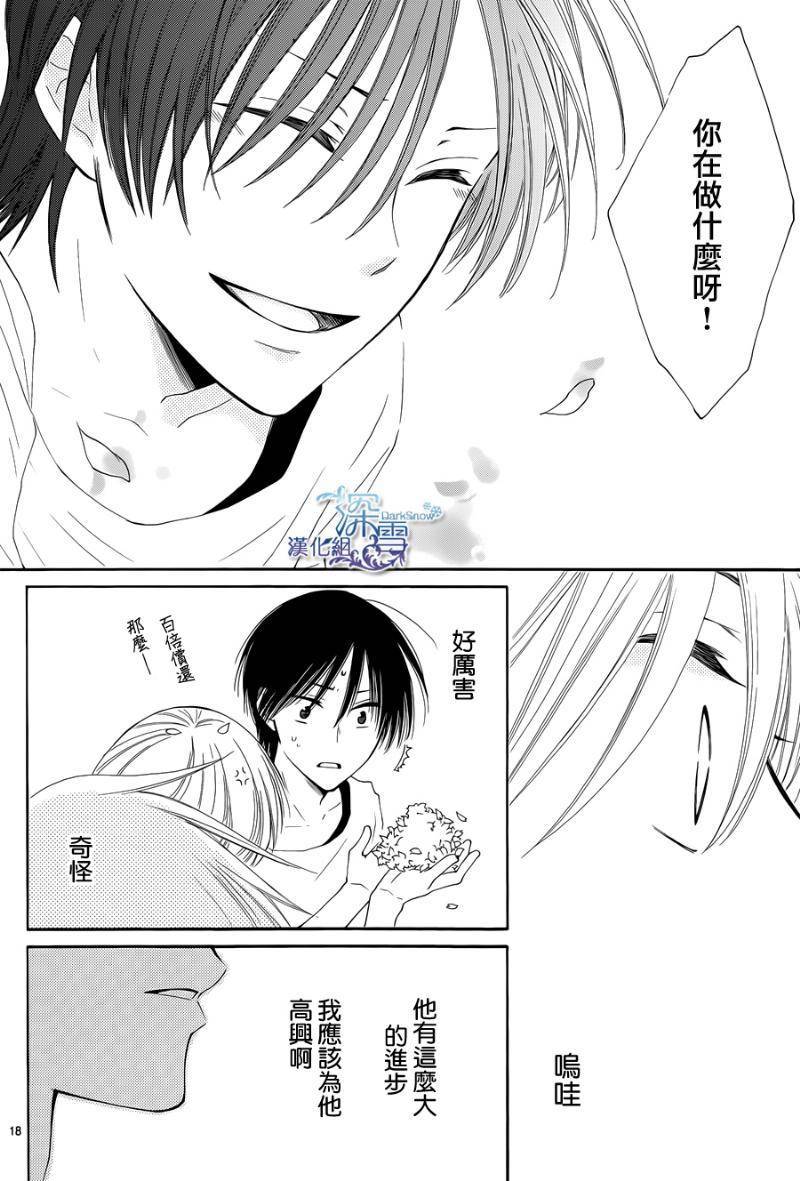 冰融雪化~未婚夫是雪男韩漫全集-第10话无删减无遮挡章节图片 