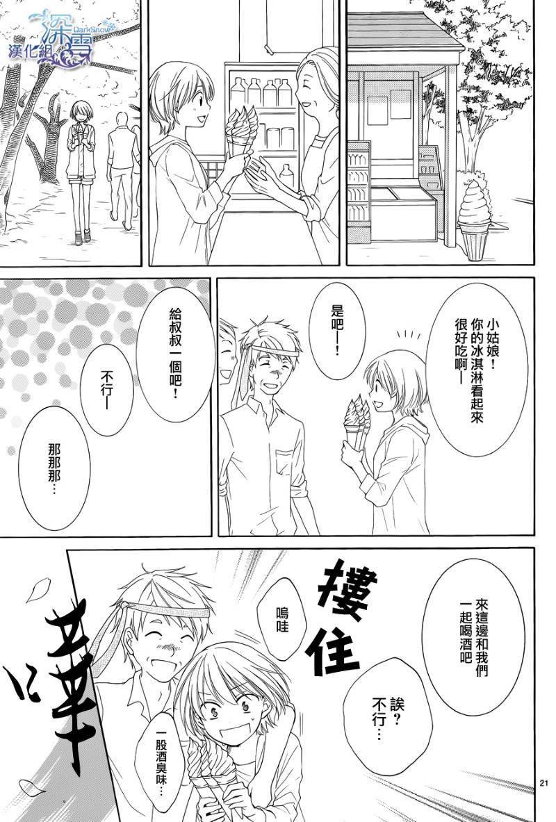 冰融雪化~未婚夫是雪男韩漫全集-第10话无删减无遮挡章节图片 
