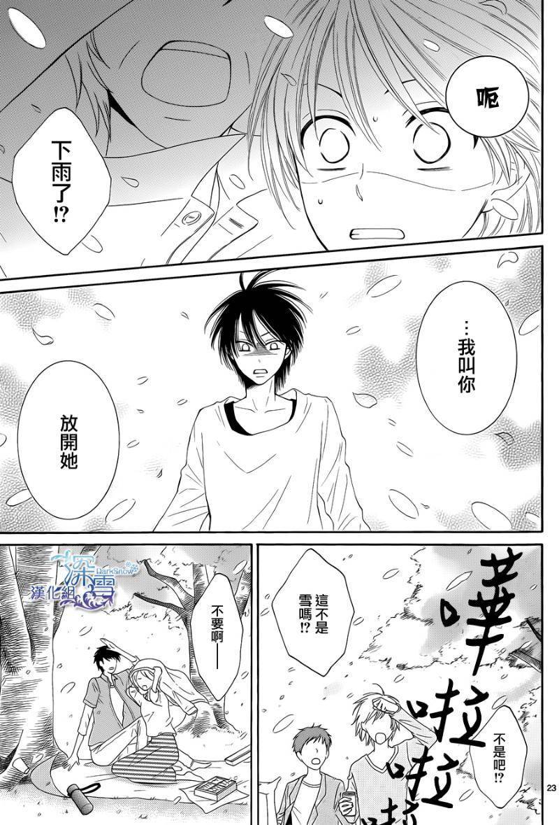 冰融雪化~未婚夫是雪男韩漫全集-第10话无删减无遮挡章节图片 