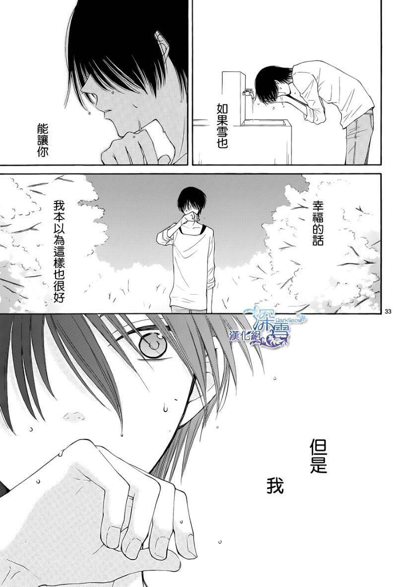 冰融雪化~未婚夫是雪男韩漫全集-第10话无删减无遮挡章节图片 