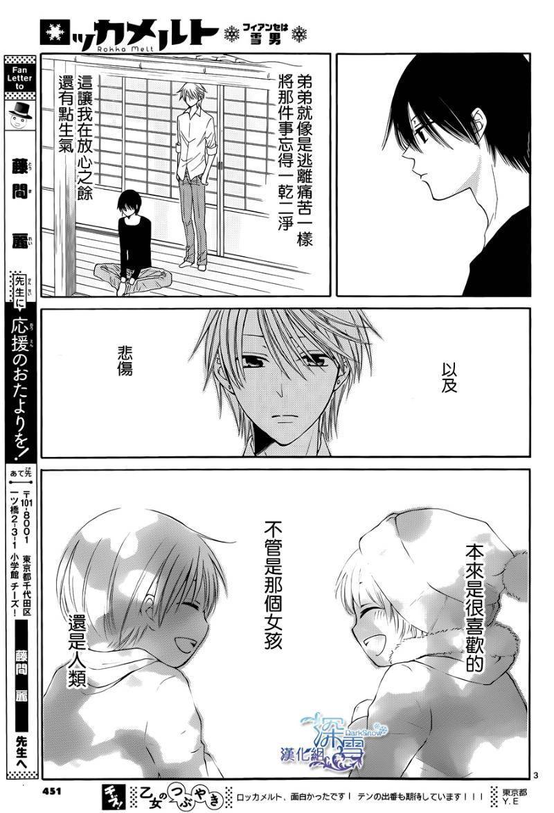 冰融雪化~未婚夫是雪男韩漫全集-第10话无删减无遮挡章节图片 