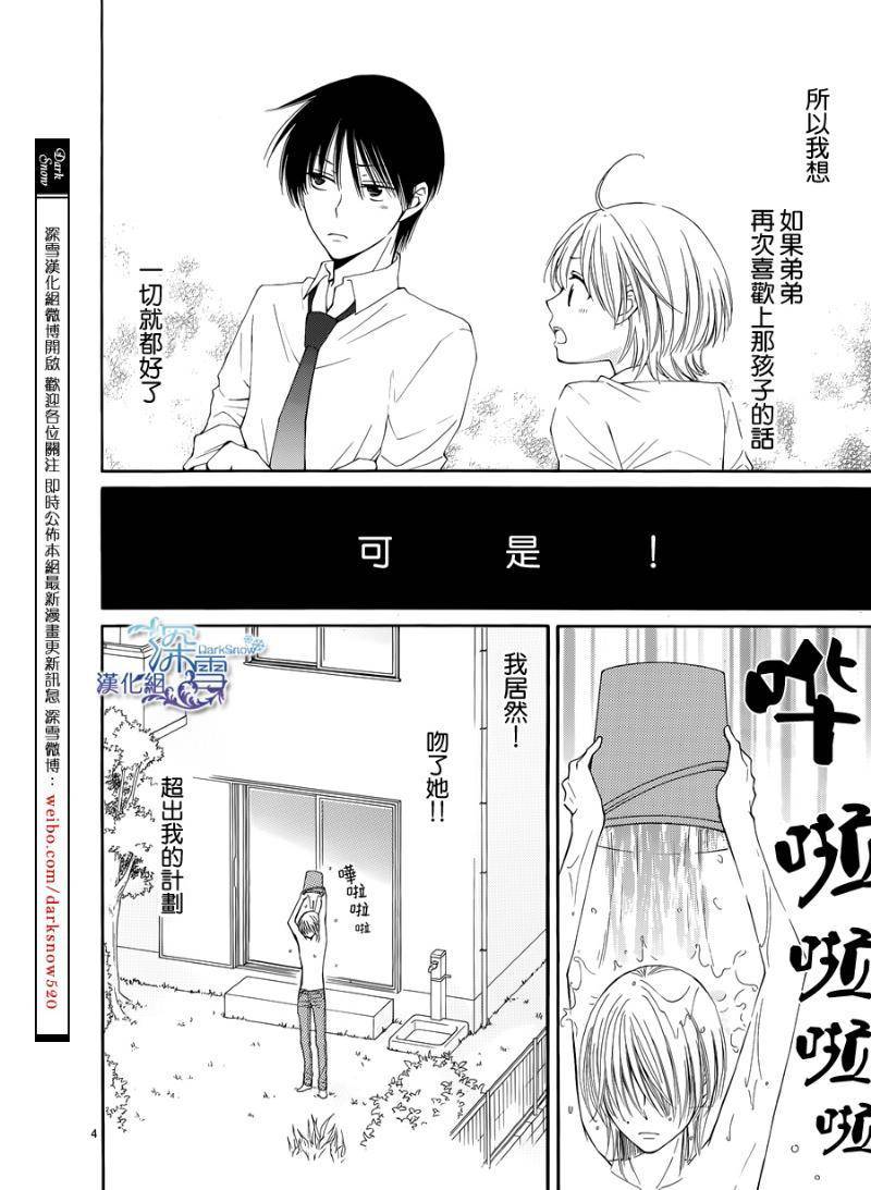 冰融雪化~未婚夫是雪男韩漫全集-第10话无删减无遮挡章节图片 