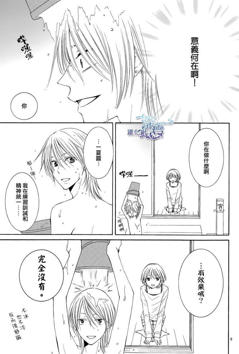 冰融雪化~未婚夫是雪男韩漫全集-第10话无删减无遮挡章节图片 