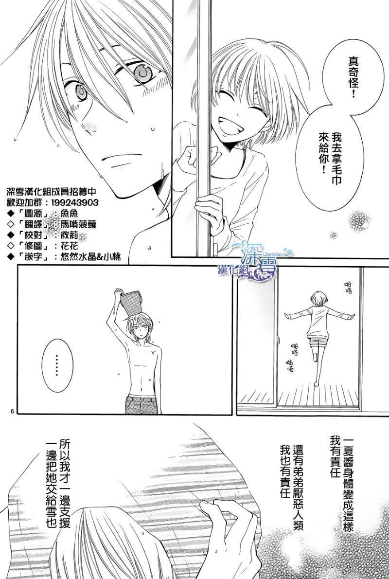 冰融雪化~未婚夫是雪男韩漫全集-第10话无删减无遮挡章节图片 