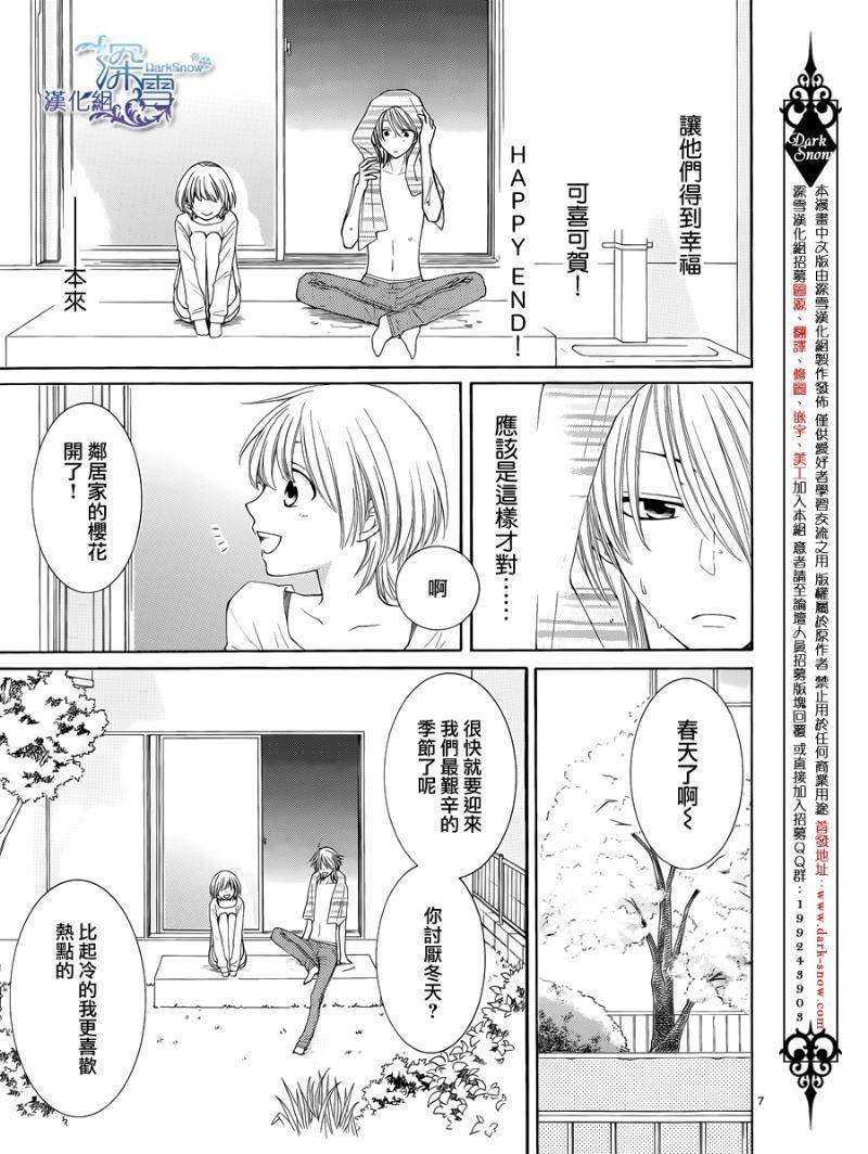 冰融雪化~未婚夫是雪男韩漫全集-第10话无删减无遮挡章节图片 