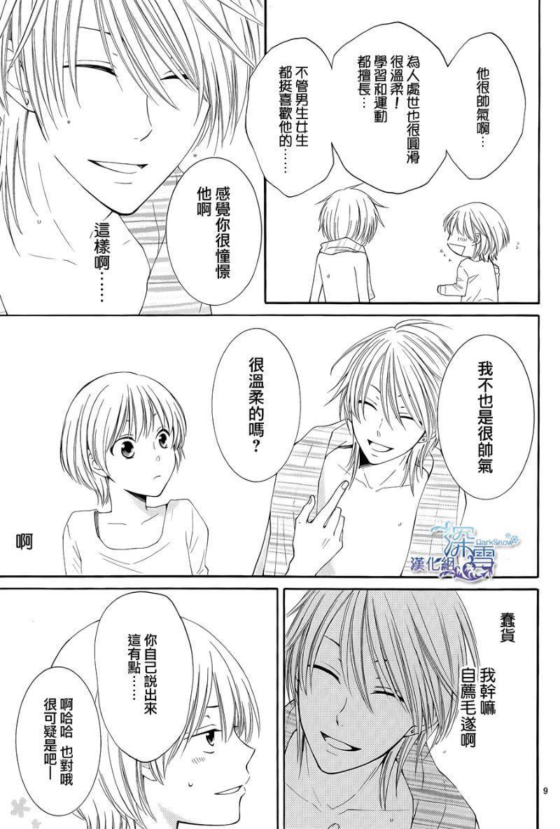 冰融雪化~未婚夫是雪男韩漫全集-第10话无删减无遮挡章节图片 