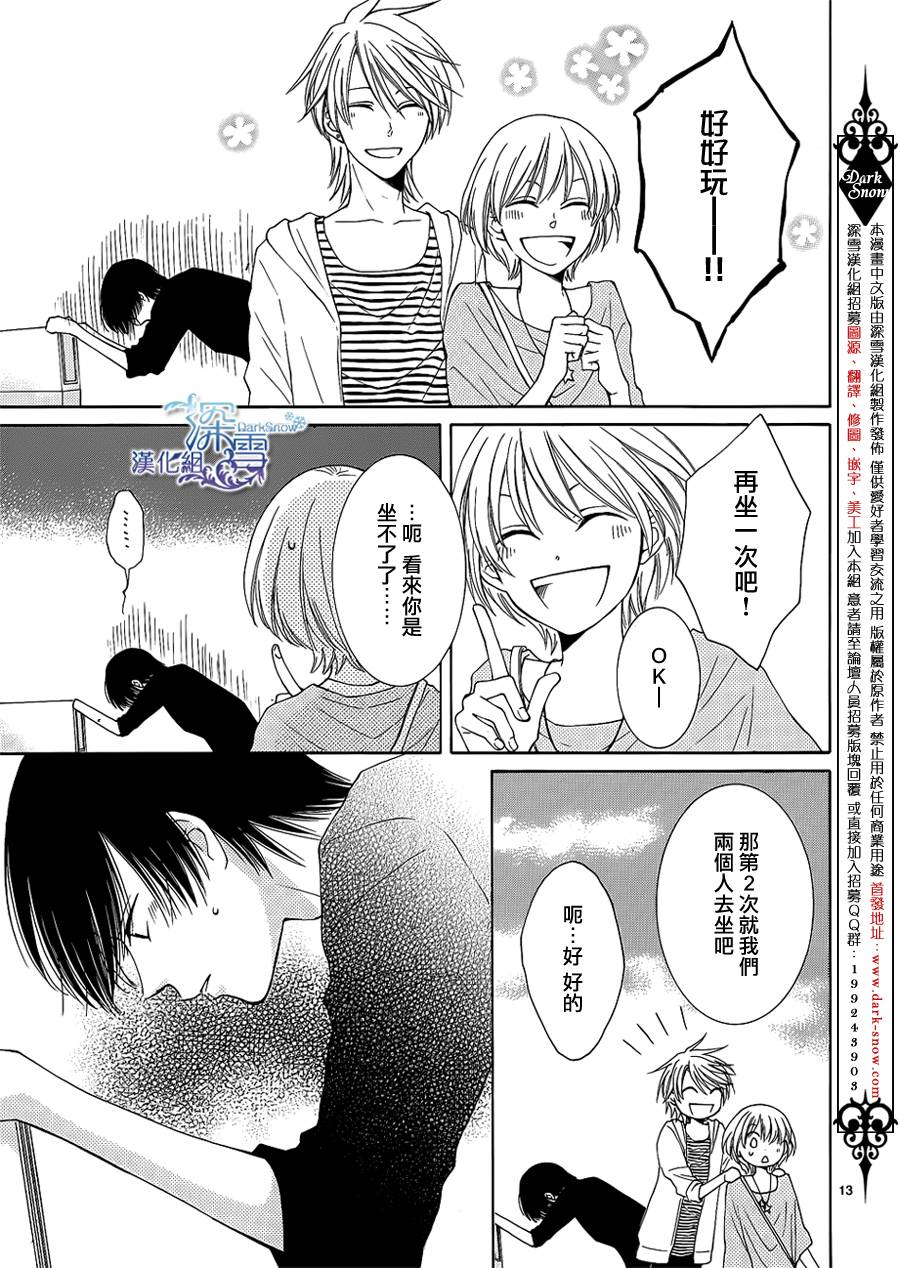 冰融雪化~未婚夫是雪男韩漫全集-第11话无删减无遮挡章节图片 