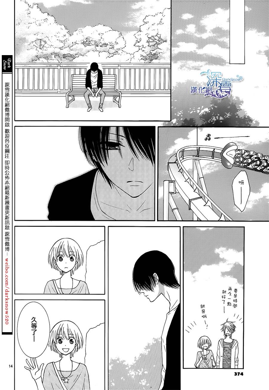 冰融雪化~未婚夫是雪男韩漫全集-第11话无删减无遮挡章节图片 