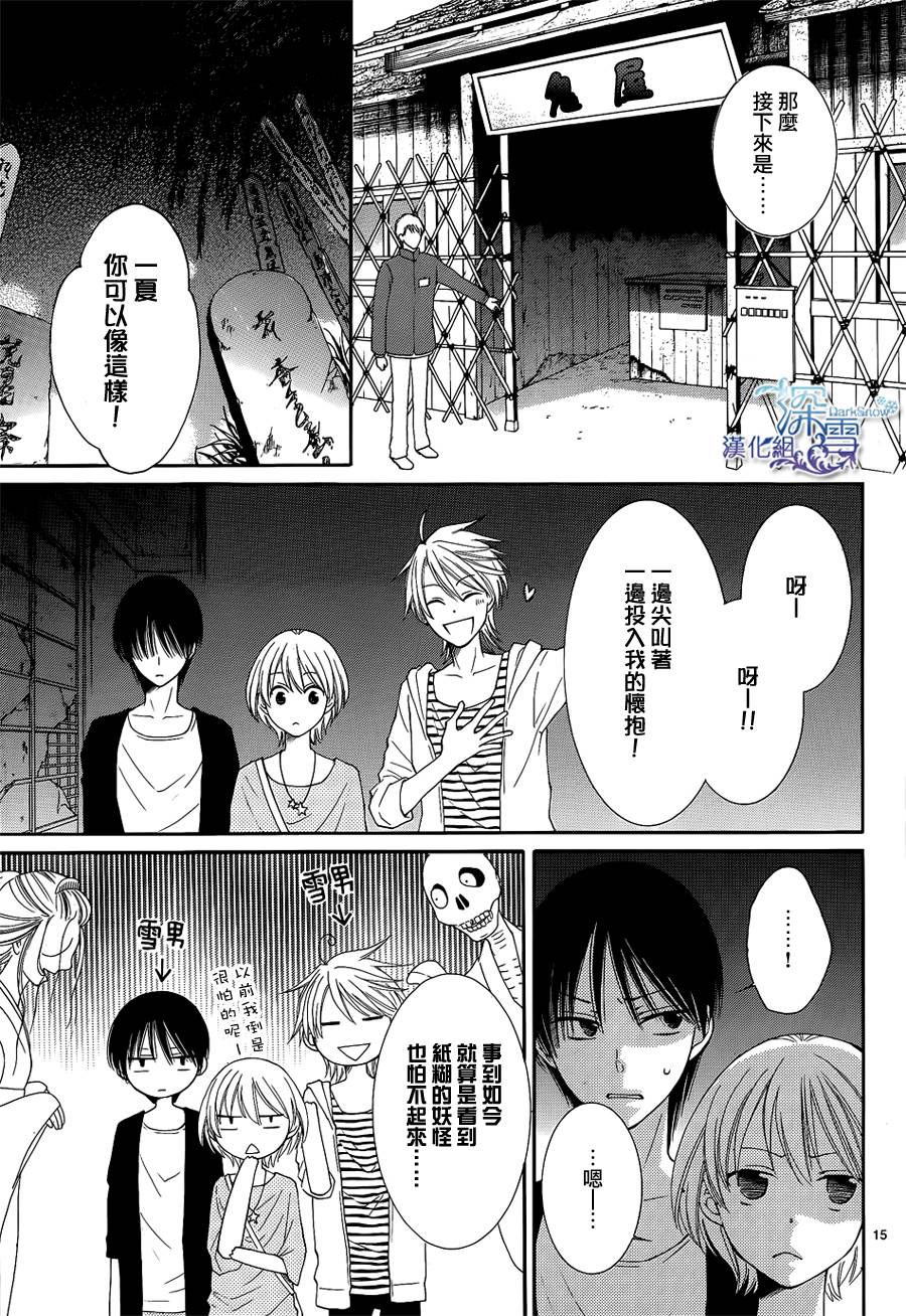 冰融雪化~未婚夫是雪男韩漫全集-第11话无删减无遮挡章节图片 