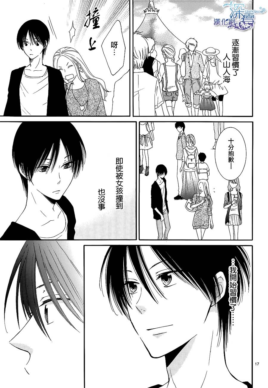 冰融雪化~未婚夫是雪男韩漫全集-第11话无删减无遮挡章节图片 