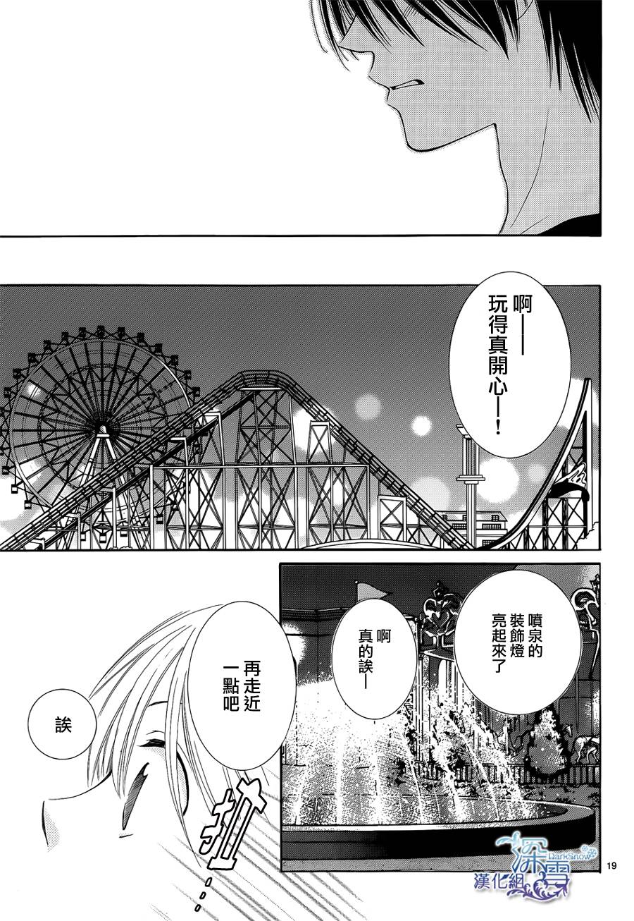 冰融雪化~未婚夫是雪男韩漫全集-第11话无删减无遮挡章节图片 