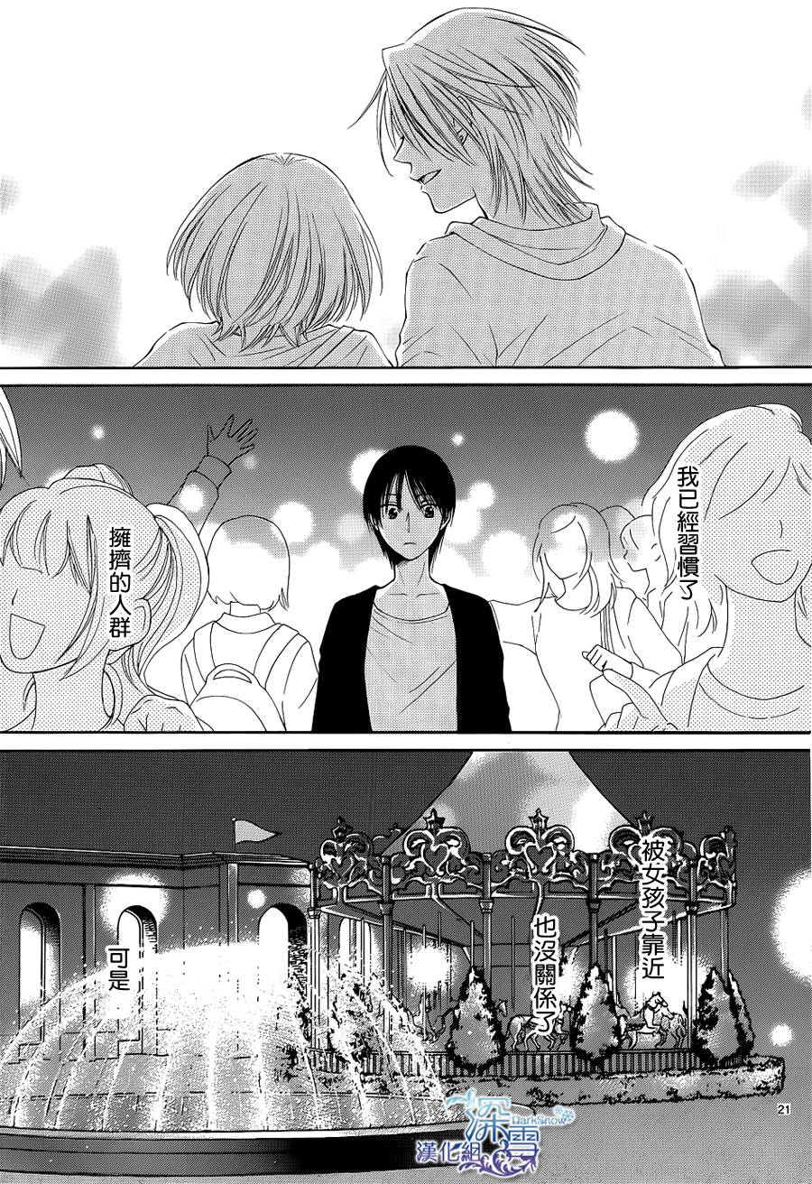 冰融雪化~未婚夫是雪男韩漫全集-第11话无删减无遮挡章节图片 
