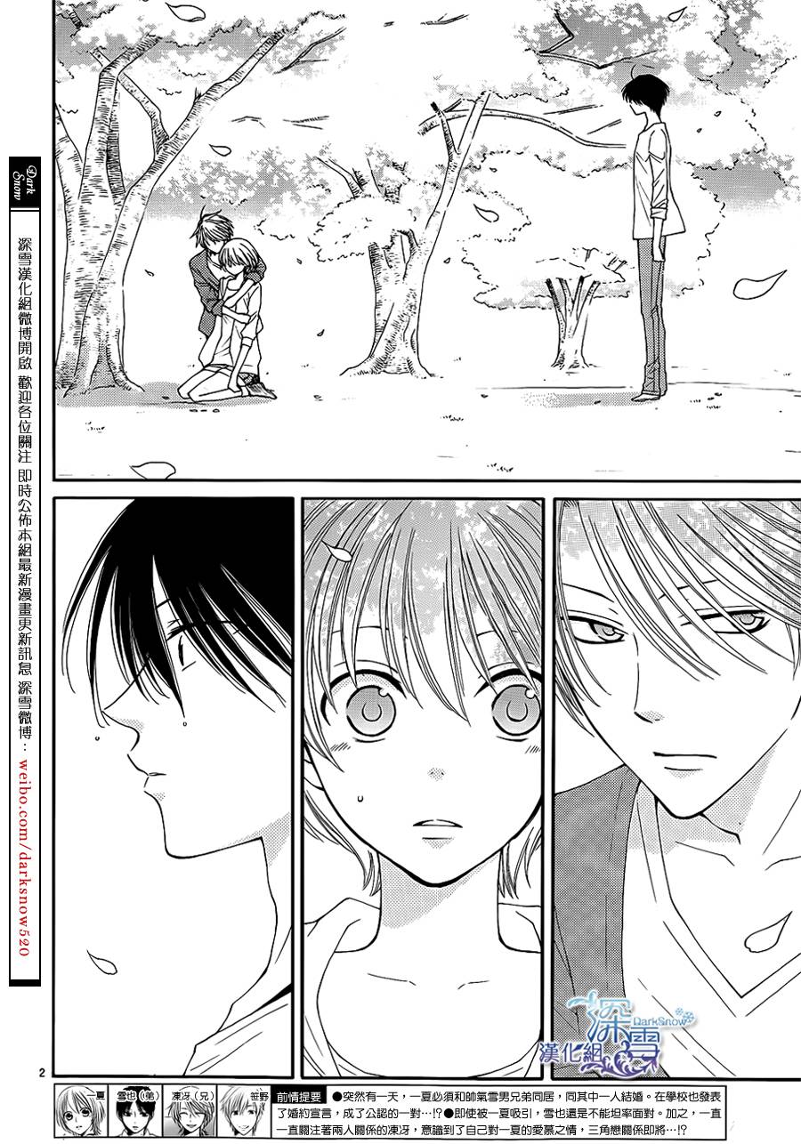 冰融雪化~未婚夫是雪男韩漫全集-第11话无删减无遮挡章节图片 