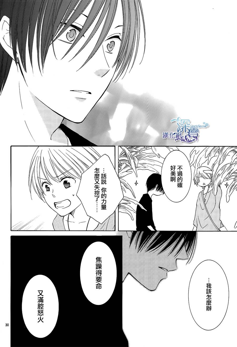 冰融雪化~未婚夫是雪男韩漫全集-第11话无删减无遮挡章节图片 