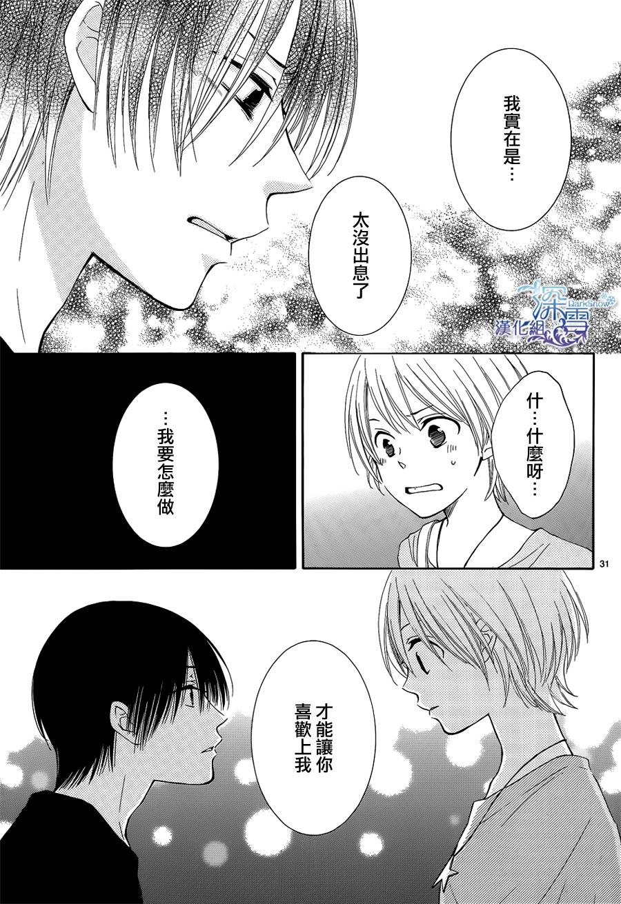 冰融雪化~未婚夫是雪男韩漫全集-第11话无删减无遮挡章节图片 